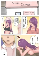 狙われた女格闘家 ~淫乱マッサージの罠~ : page 7