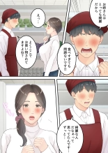 まともなお母さんが息子と同い年な男の子とあまあま不倫旅行しちゃう話 : page 5