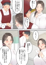 まともなお母さんが息子と同い年な男の子とあまあま不倫旅行しちゃう話 : page 15