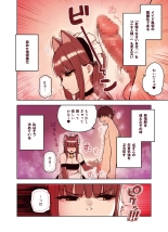 けも耳手コキ店の地雷嬢 : page 20