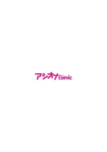 僕の推しアイドルは神対応～オクまで繋がりチ●コを認知！～ : page 2