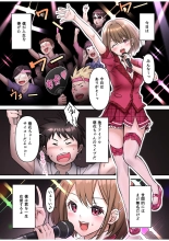 僕の推しアイドルは神対応～オクまで繋がりチ●コを認知！～ : page 3
