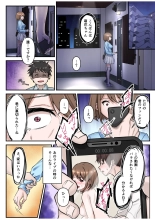 僕の推しアイドルは神対応～オクまで繋がりチ●コを認知！～ : page 8