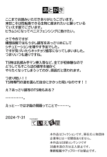 出張中の夫が上級国民の性処理メイドになっていることを妻は知らない。 page 216