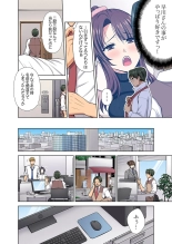 イッても終わらない社員旅行「私、幼なじみに挿入れられちゃってる…！」３ : page 12