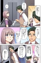 イッても終わらない社員旅行「私、幼なじみに挿入れられちゃってる…！」３ : page 23