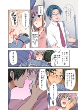 イッても終わらない社員旅行「私、幼なじみに挿入れられちゃってる…！」３ : page 44