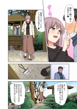 イッても終わらない社員旅行「私、幼なじみに挿入れられちゃってる…！」３ : page 72