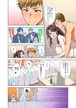 イッても終わらない社員旅行「私、幼なじみに挿入れられちゃってる…！」３ : page 102