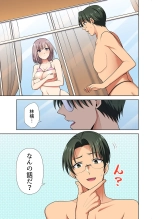 イッても終わらない社員旅行「私、幼なじみに挿入れられちゃってる…！」３ : page 107