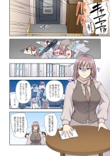 イッても終わらない社員旅行「私、幼なじみに挿入れられちゃってる…！」３ : page 196