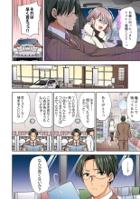 イッても終わらない社員旅行「私、幼なじみに挿入れられちゃってる…！」３ : page 202