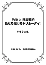 色欲×淫魔契約 性なる魔力でヤリホーダイ!？ : page 111