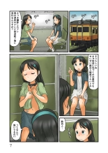 露出空間じゃない所にきた : page 8