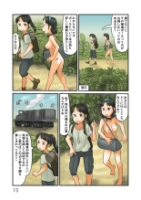 露出空間じゃない所にきた : page 14