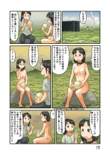 露出空間じゃない所にきた : page 21