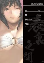 表裏之間 : page 3