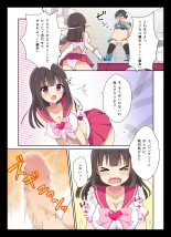 コスプレチェンジ～ピュア系女子大生の危険な性癖～ : page 8