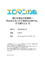 無口な彼女の性感帯～声は出さないけど身体は正直だね、ずぶ濡れだよ 15 : page 30