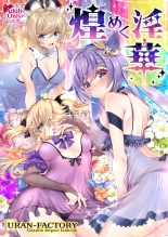 煌めく淫華 : page 1