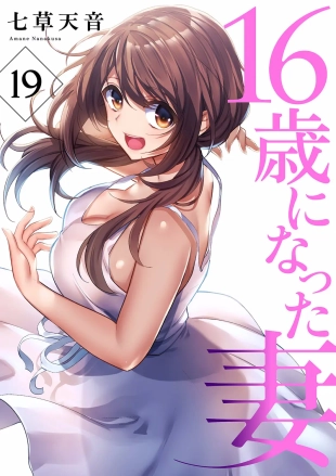 hentai 16 Sai ni Natta Tsuma 19