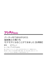 パーティ内できもがられた脳筋戦士の俺でもモテモテになることができました【合冊版】【18禁】 : page 123