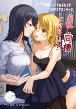 1RT de Nakawarui Nonke Joshi-tachi ga 1-byou Kiss suru Series - Otameshi Dousei shiteminai? : page 1