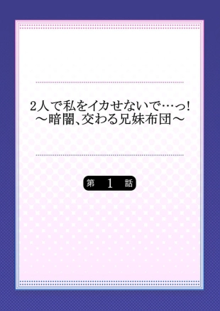 hentai 2 nin de watashi o ika senaide … !～ kurayami , majiwaru kyōdai futon ～1