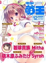電撃萌王 2016年12月号 page 1