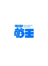 電撃萌王 2016年12月号 page 6