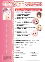 電撃萌王 2016年12月号 page 7