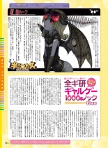 電撃萌王 2016年12月号 page 145