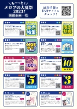 月刊うりぼうざっか店 2023年8月11日発行号 : page 4