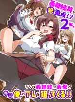 義姉妹丼で脱童貞！？2 うちの義姉妹と義母が毎日俺のアレを狙ってくるっ！！ : page 2