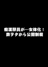 22世紀、地獄の痴漢電車〜女体化で制裁されたオレ〜【フルカラー】 : page 27