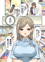 24H Drug Store no Kyonyuu Yakuzaishi Kusunoki-san : page 4