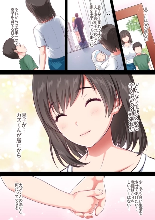 hentai 母子姦淫 母親を義父から寝取る話