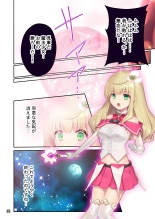 魔法少女ノーブル・ローズ ～最強魔物♂と「共生」セックス～ モザイクコミック総集編 : page 50