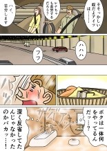 教育ママンとボク3 : page 36