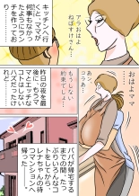 教育ママンとボク3 : page 73