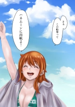 ナミさん、新世界へ : page 20