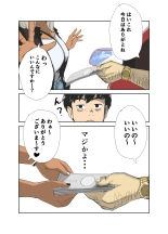 童貞、黒ギャルを買う。 : page 5