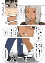 童貞、黒ギャルを買う。 : page 9