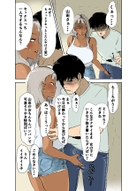 童貞、黒ギャルを買う。 : page 15