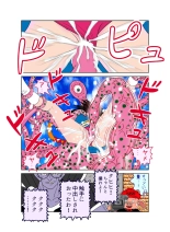 触手の国 しっぽのついた戦闘種族 page 23