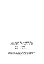 クールな新妻との新婚生活はあまりにも…やらしかった 39 : page 27