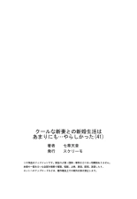 クールな新妻との新婚生活はあまりにも…やらしかった 41 : page 27