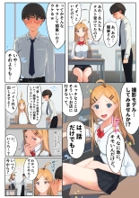 クラスメイトのギャルと始めるハメ撮りバイ : page 3