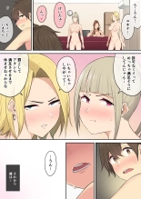 今泉ん家はどうやらギャルの溜まり場になってるらしい4 : page 72