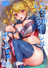 うわさのレースクイーンはぼくの×× : page 21